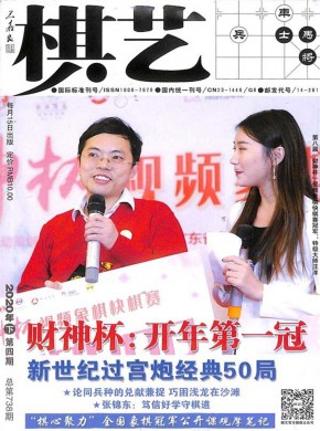棋艺期刊